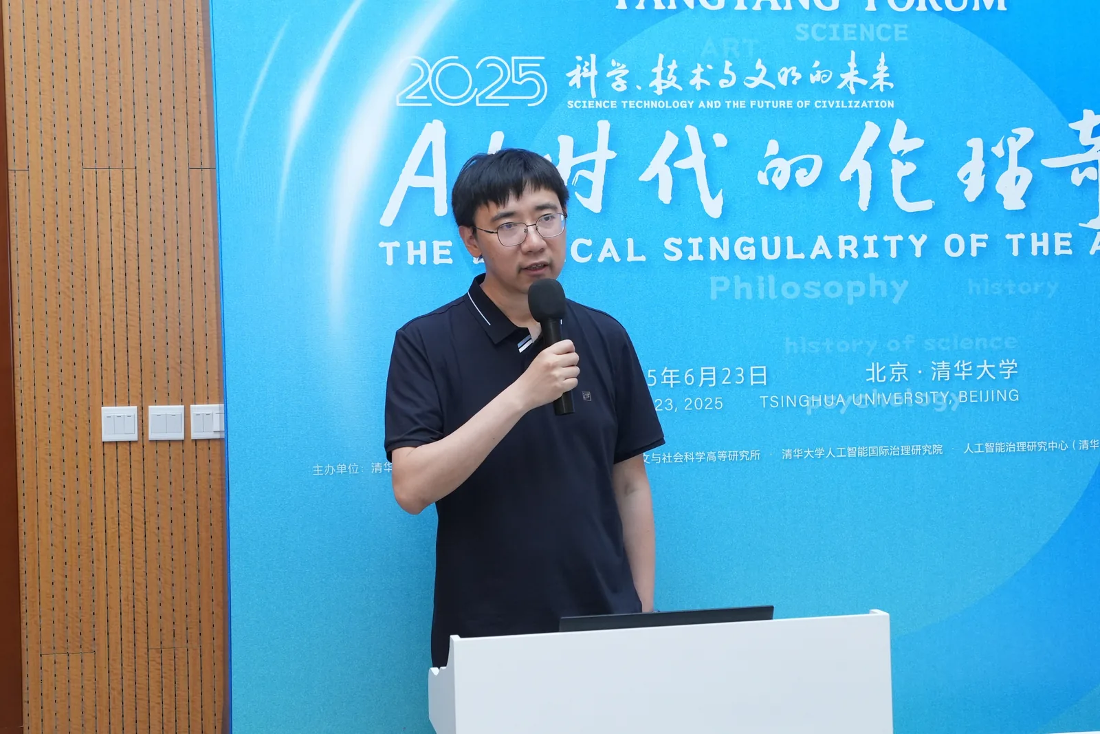 宝树在 2025 方塘论坛发言