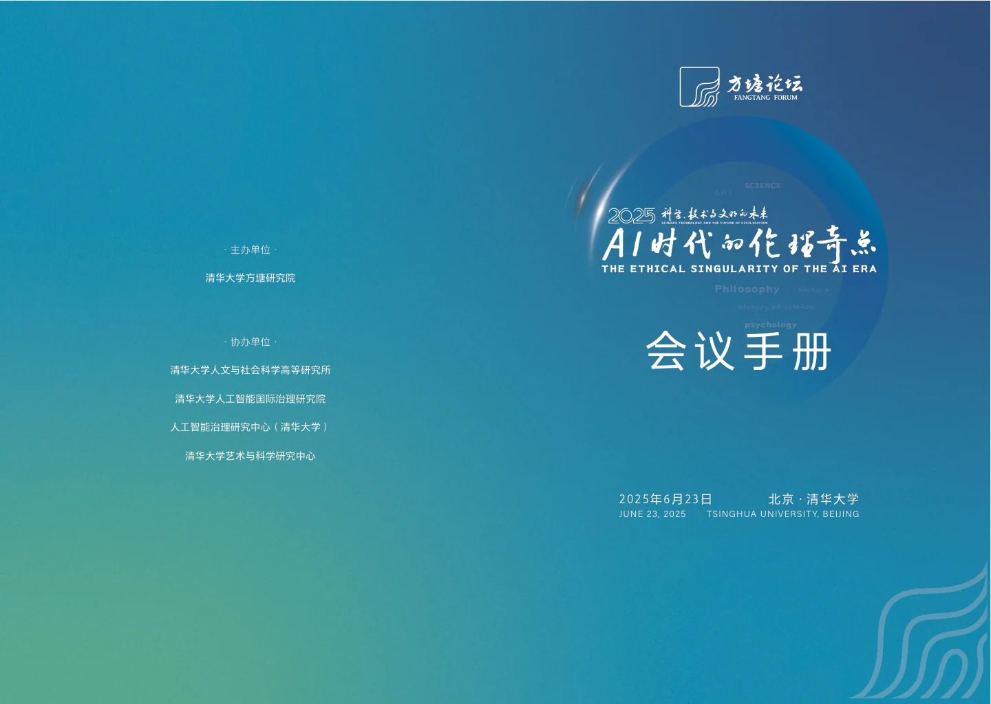 2025 方塘论坛手册封面