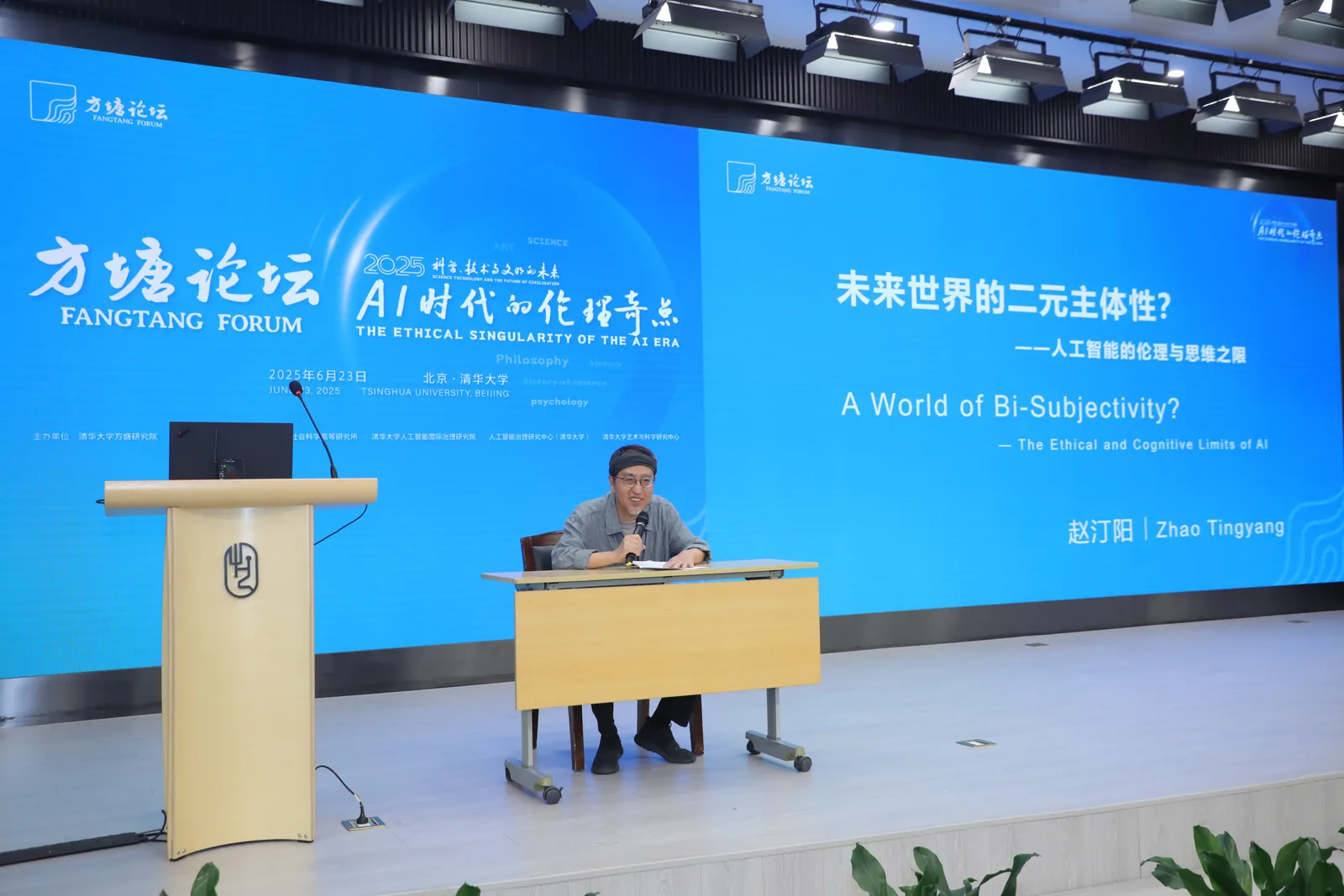 赵汀阳在 2025 方塘论坛主旨发言