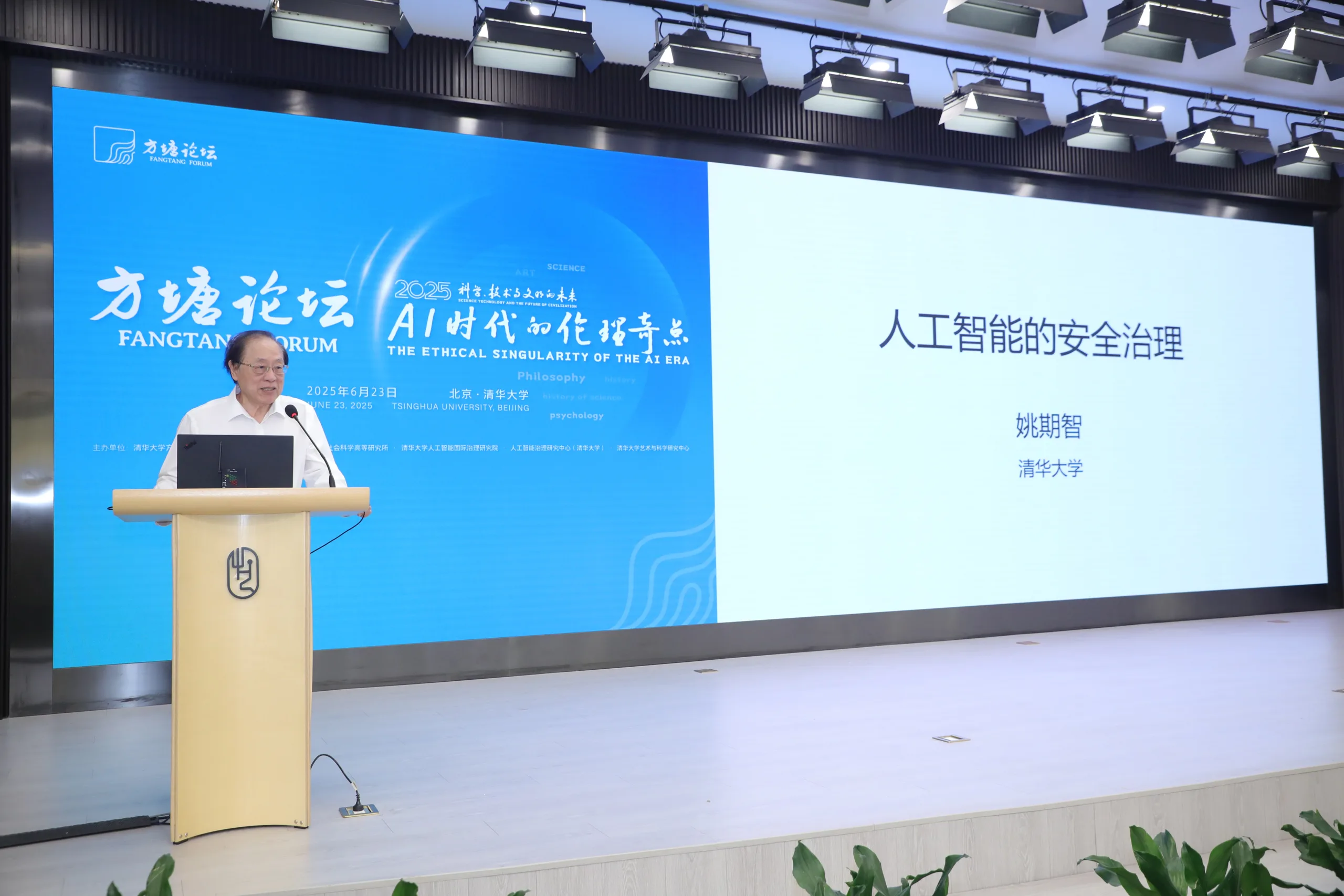 2025 方塘论坛 3