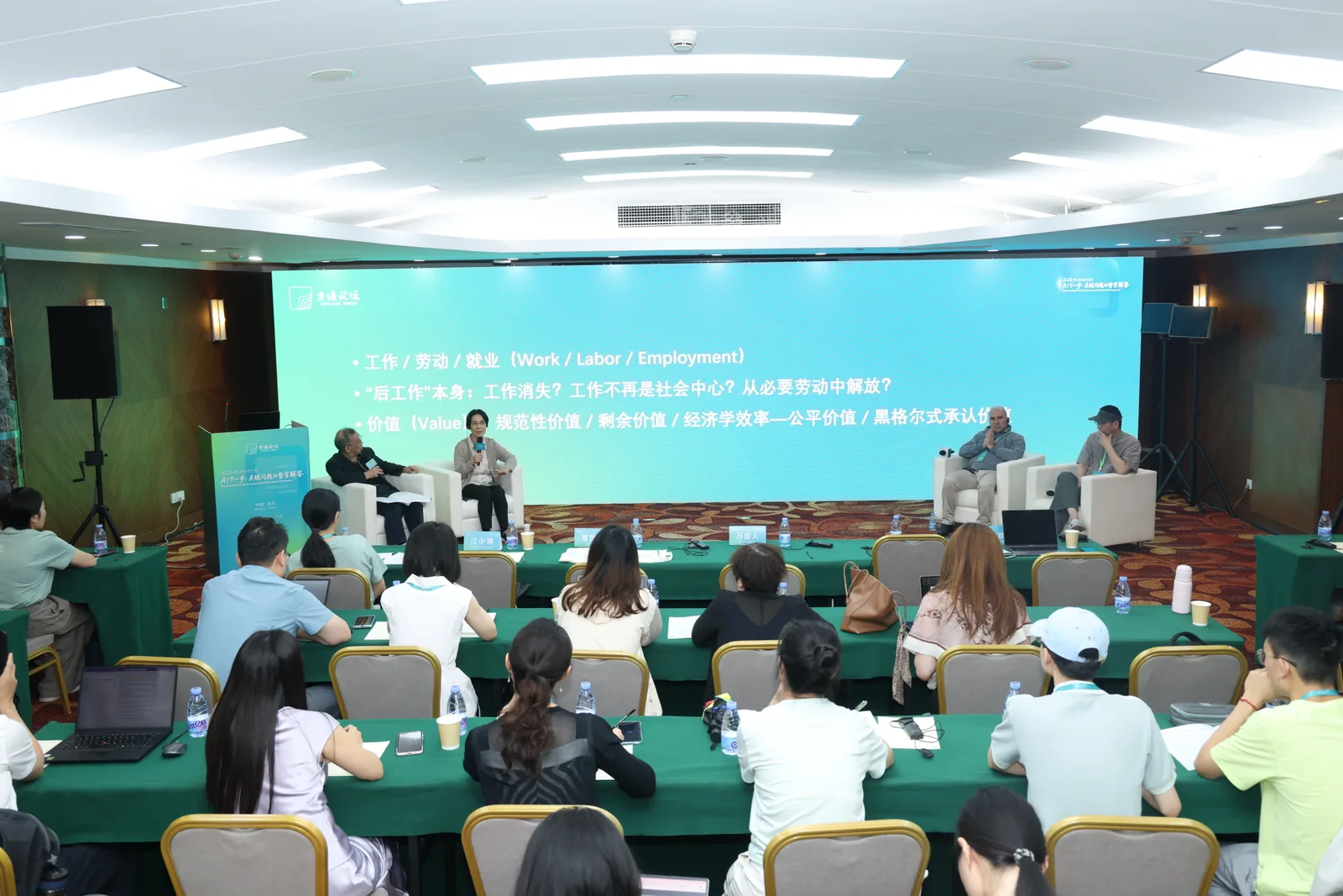 2026 方塘论坛后工作时代专题研讨现场
