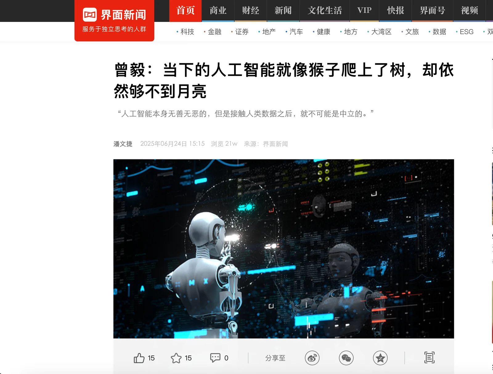 曾毅：当下的人工智能就像猴子爬上了树，却依然够不到月亮