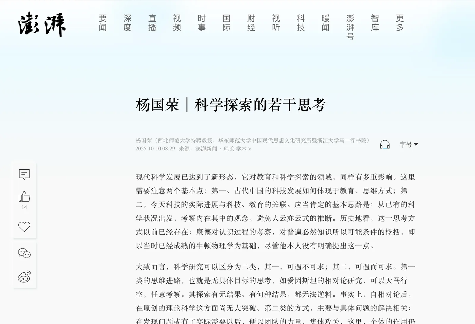 杨国荣︱科学探索的若干思考