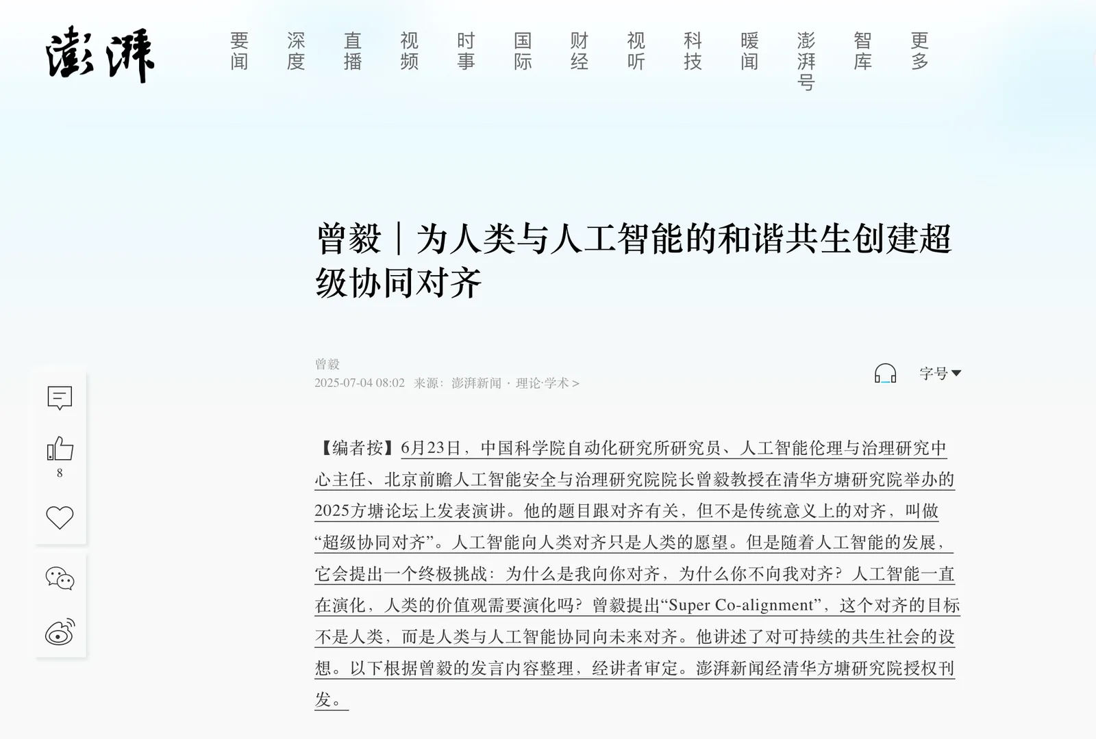 曾毅︱为人类与人工智能的和谐共生创建超级协同对齐