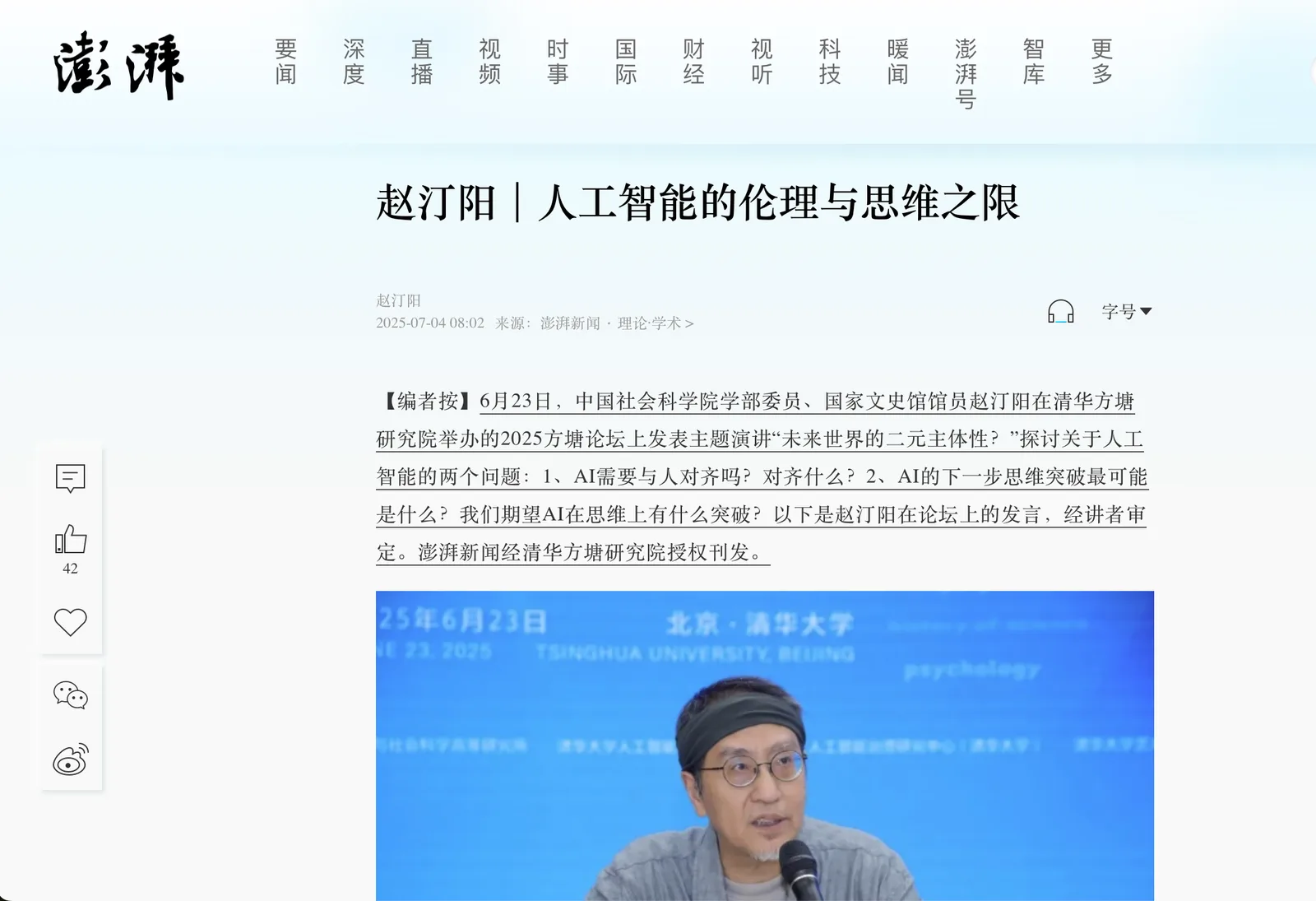赵汀阳︱人工智能的伦理与思维之限