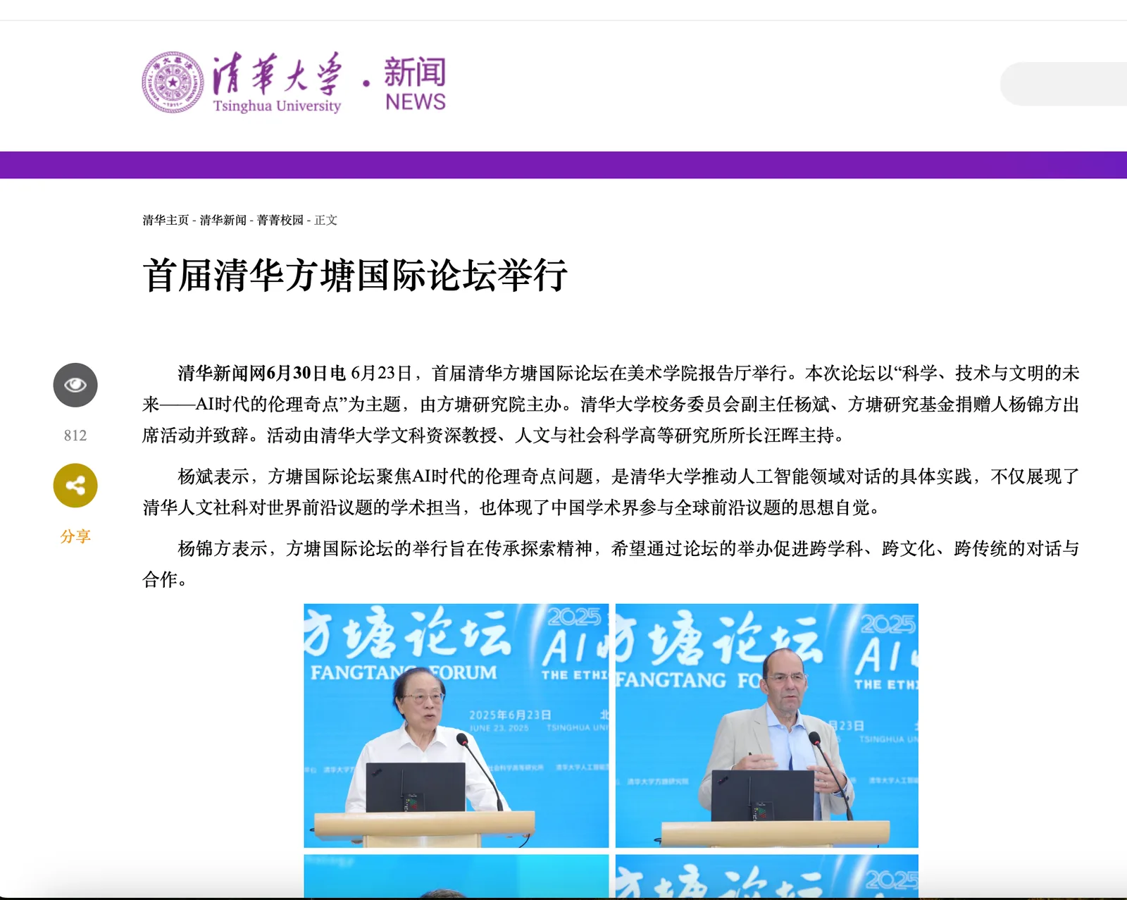 首届清华方塘国际论坛举行