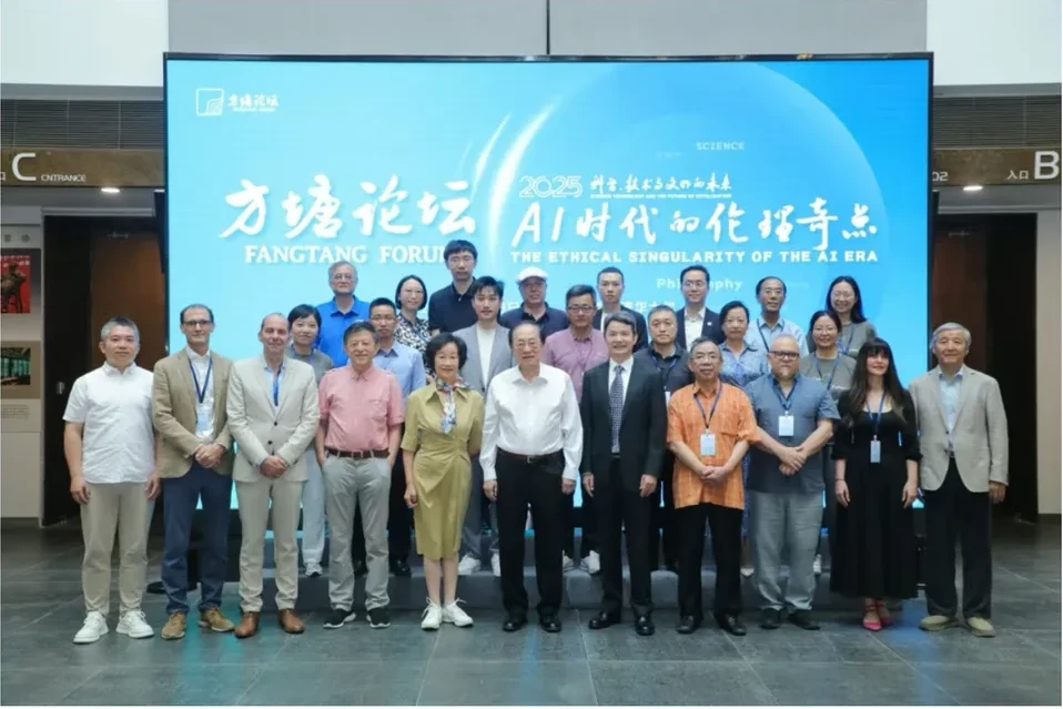 2025 方塘论坛与会学者合影