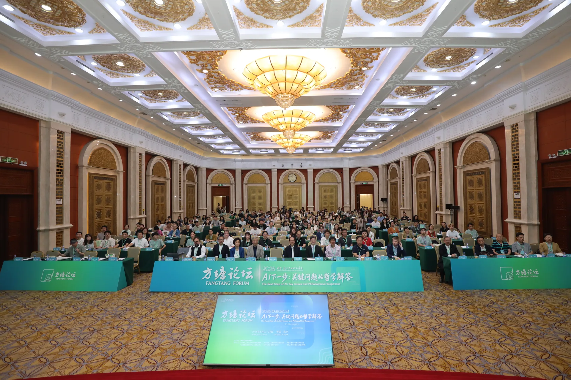 2026 方塘论坛开幕式与会代表合影